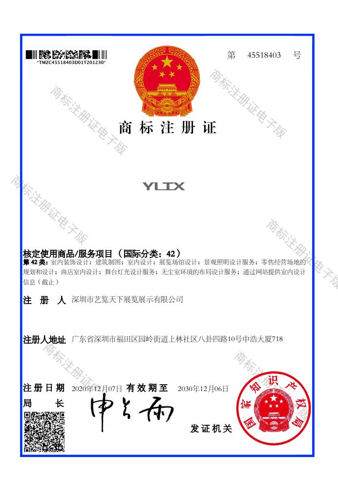 喜讯！热烈祝贺我司顺利拿下YLTX商标注册证书